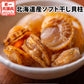 【ご新規さんとシェア買い】おつまみ ほたて ホタテ 珍味 北海道 ソフトほたて貝柱  １３０ｇ  送料無料 オリジナルレシピ付