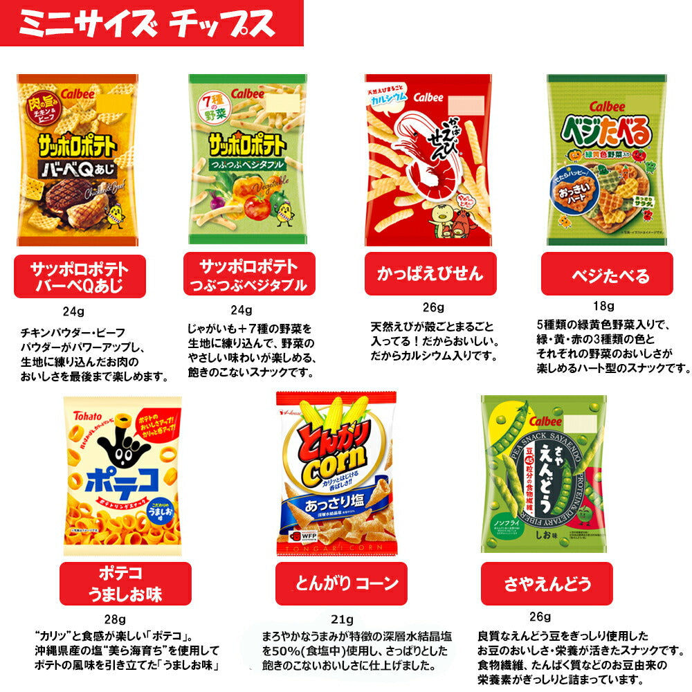 【3人シェア買いでお得】お菓子21種 詰め合わせ アソート セット ノーマルサイズ スナック 8種・ ミニサイズ スナック 7種・ プチ 3種・ プリッツ 2種・ ポテロング  スナック菓子 箱買い 食べくらべ ポテトチップス ポテチ ぽてとちっぷす【売れ筋】
