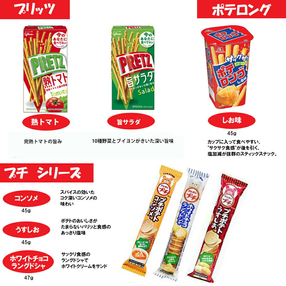 【3人シェア買いでお得】お菓子21種 詰め合わせ アソート セット ノーマルサイズ スナック 8種・ ミニサイズ スナック 7種・ プチ 3種・ プリッツ 2種・ ポテロング  スナック菓子 箱買い 食べくらべ ポテトチップス ポテチ ぽてとちっぷす【売れ筋】