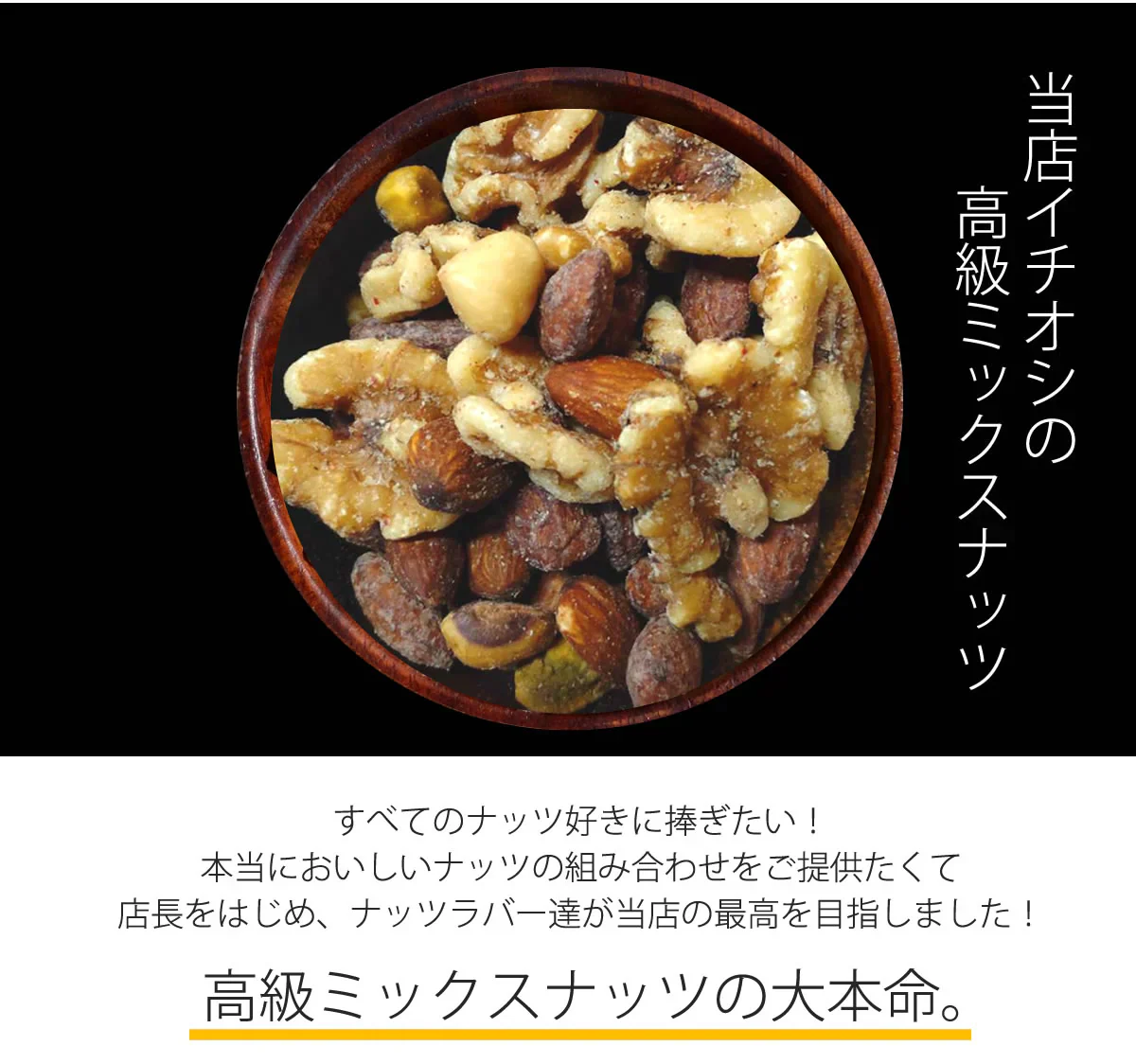 4種のミックスナッツ トリュフ塩MIX 750g （アーモンド・くるみ・ヘーゼルナッツ・ピスタチオ）