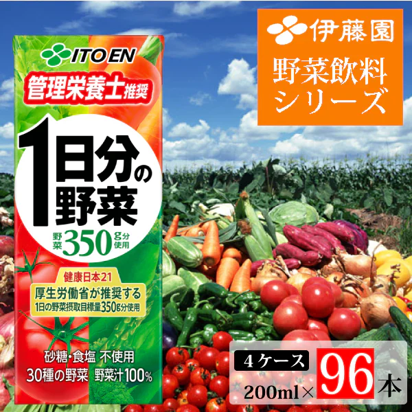 伊藤園 ダントツ人気✨栄養管理士推奨✨１日分の野菜200ml×96本【4ケース】✨、野菜と栄養がきっちり補える野菜100％