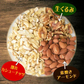 【カシューナッツ50%配合】 ミックスナッツ 270g×1袋 無塩・無添加 割れカシューナッツ 素焼きアーモンド 生 くるみ 製菓材料 ナッツ 【カウシェファーム収穫対象商品】