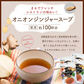 約100杯分 徳用オニオンジンジャースープ 135g×4袋 まとめ買いでお得 計量タイプ たまねぎ 生姜 スープ 送料無料