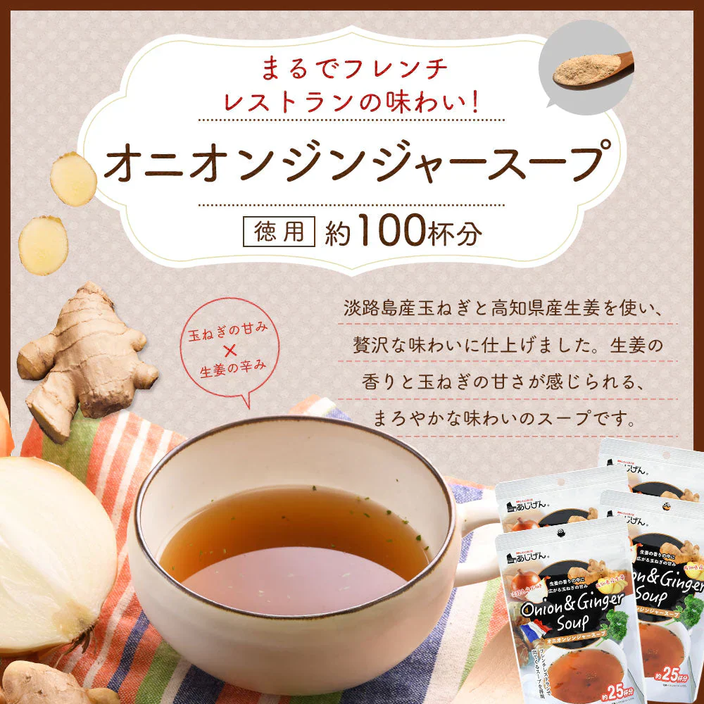 約100杯分 徳用オニオンジンジャースープ 135g×4袋 まとめ買いでお得 計量タイプ たまねぎ 生姜 スープ 送料無料