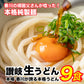 【9食】本場本物！讃岐の生うどん9食セット (麺300g×3袋 )