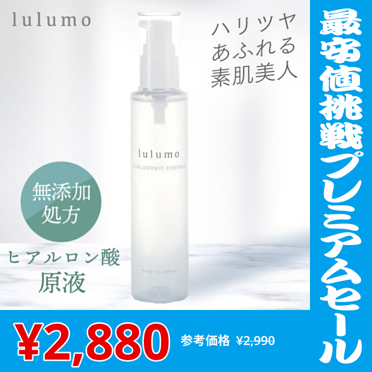 【カートアップNG】lulumo ヒアルロン酸原液 ヒアルロン酸 原液 美容液 高配合 保湿 国産 大容量 スキンケア 無添加 敏感肌 lulumo