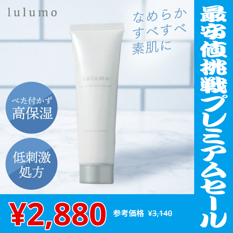 【カートアップNG】lulumo シカクリーム シカクリーム 日本製 高保湿 乾燥肌 敏感肌 無添加処方 保湿クリーム ナイトクリーム 化粧下地 スキンケア lulumo