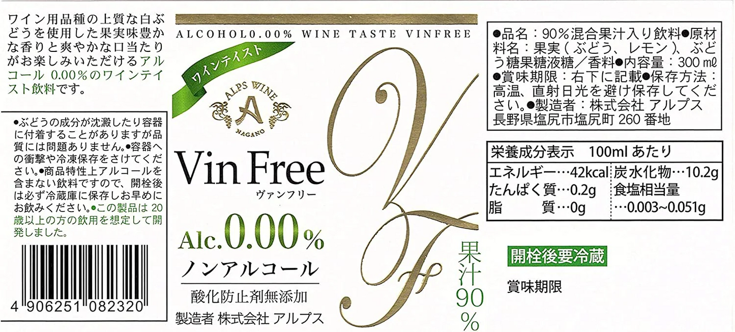 【送料無料】アルプス ヴァンフリー 白 300ml 瓶 24本【本州(一部地域を除く)は送料無料】