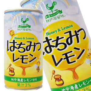 神戸居留地 はちみつレモン 185g缶×60本［30本×2箱］［賞味期限：3ヶ月以上］北海道、沖縄、離島は送料無料対象外［送料無料］【8月12日出荷開始】