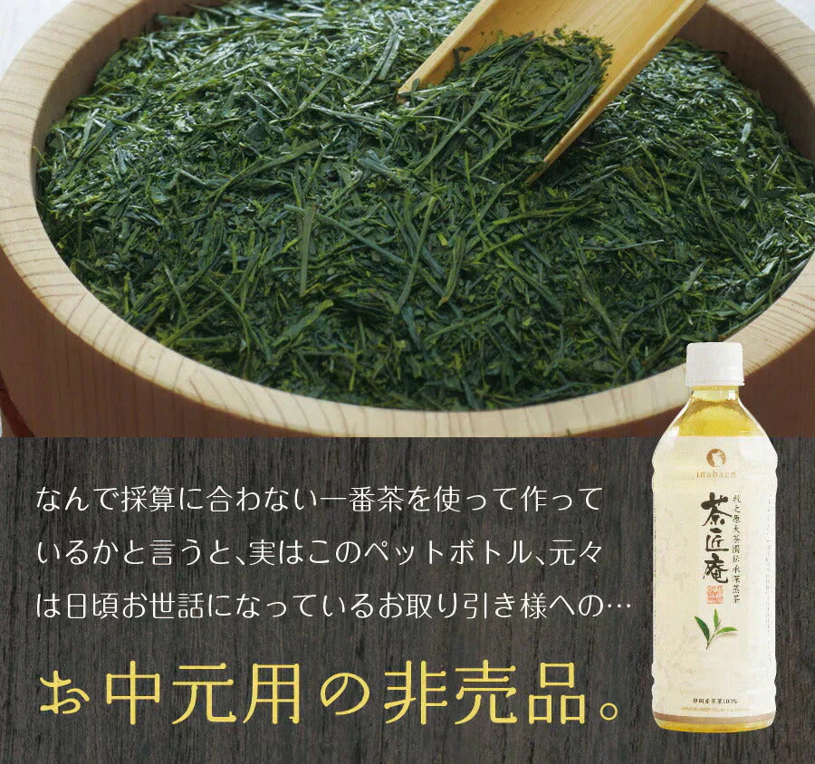 日本橋いなば園 茶匠庵 プレミアム緑茶ペットボトル 500ml×24本 静岡一番茶厳選 本格仕立て お茶 深蒸し茶 緑茶 送料無料 静岡茶 深むし茶 お茶 深蒸し煎茶 プレゼント 日本茶 お礼 茶匠庵 ギフト