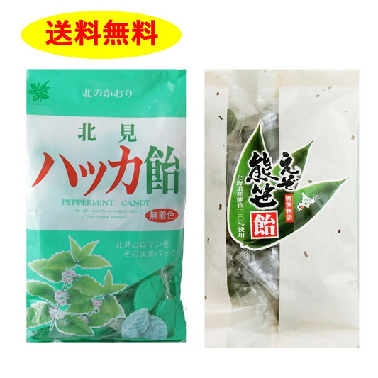 北見通商 ハッカ飴 と えぞ熊笹飴150g のセット 送料無料 お試し ハッカ 殺菌 風邪 マスク エチケット