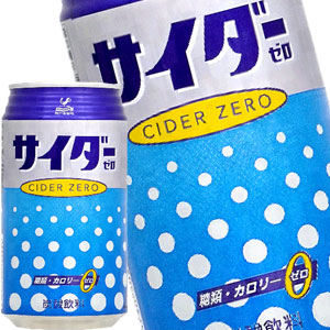 神戸居留地 サイダーゼロ 350ml缶×48本［24本×2箱］［賞味期限：3ヶ月以上］北海道、沖縄、離島は送料無料対象外［送料無料］【8月12日出荷開始】
