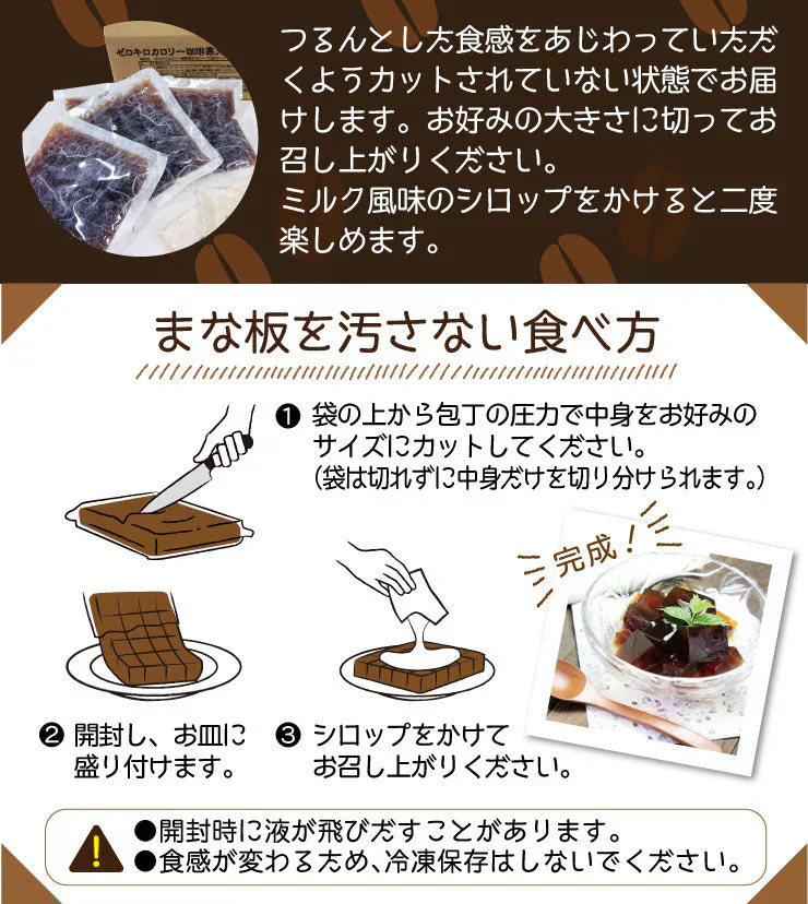 【リピーター続出！】ゼロ珈琲寒天ゼリー ６個　ギルトフリーデザート ミルク風味シロップ付き！人工甘味料不使用