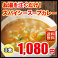 スープカレー 送料無料 8食入 粉末タイプ カレーうどん カレーラーメン カレーメシ