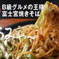 【3人シェア買いでお得】静岡県特産品　さのめん特製　富士宮焼きそば【黒麺】12食セット