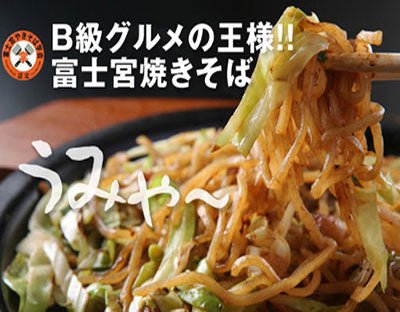 静岡県特産品　さのめん特製　富士宮焼きそば【赤麺】12食セット