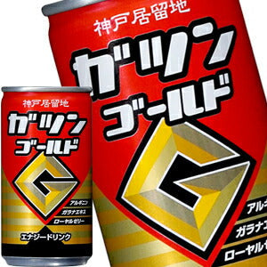 神戸居留地 ガツンゴールド 185ml缶×60本［30本×2箱］［賞味期限：3ヶ月以上］北海道、沖縄、離島は送料無料対象外［送料無料］【8月12日出荷開始】