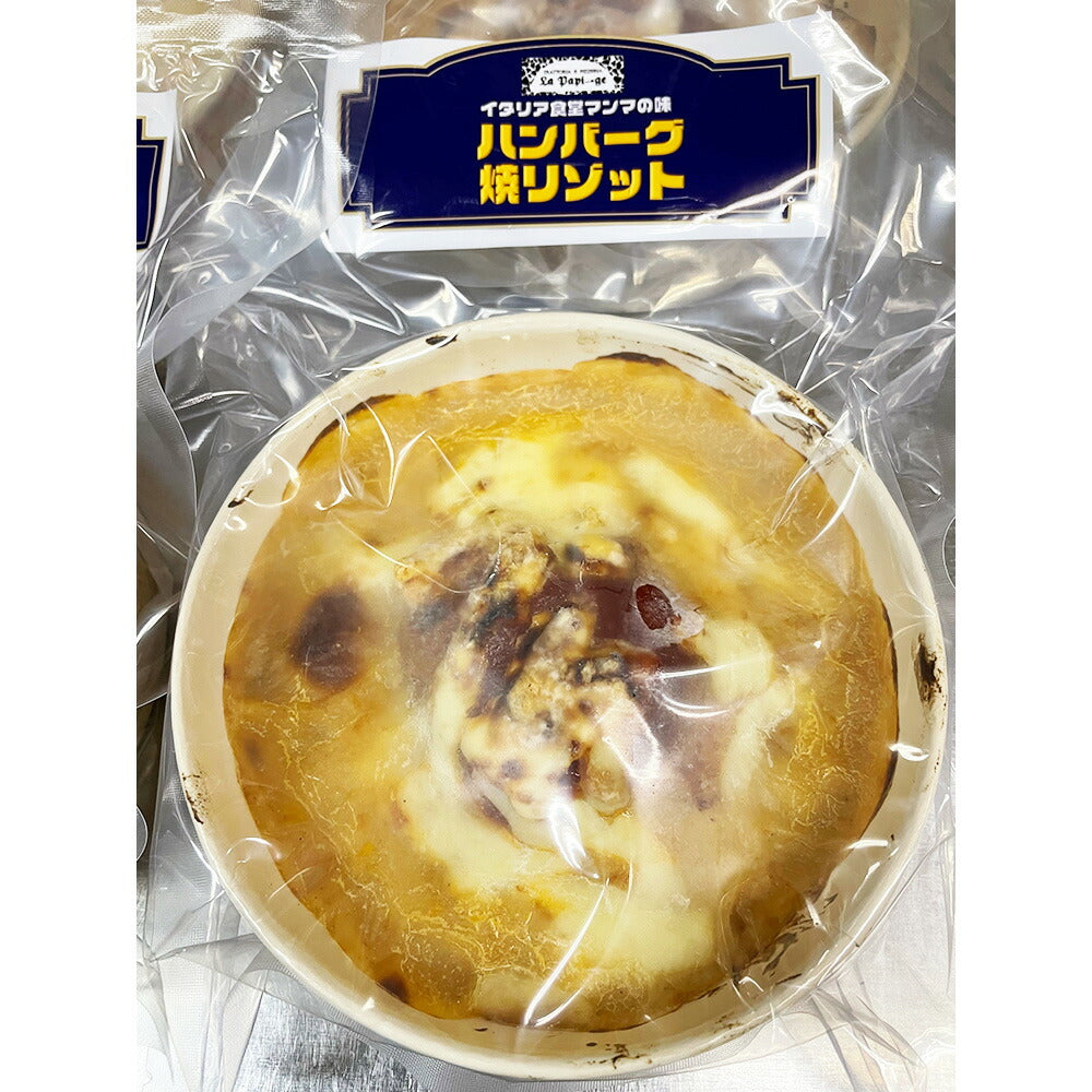 静岡ご当地ピッツァ＆リゾットセット ピッツァ2枚リゾット1コ マルゲリータ てりやき ハンバーグ ピザ【送料込み】【お届け不可地域：北海道・沖縄・離島】