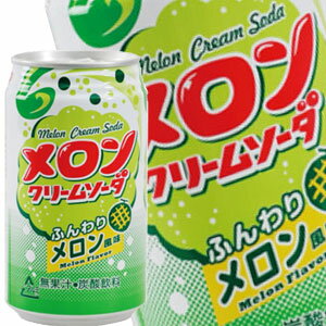 富永食品 メロンクリームソーダ 350ml缶×72本［24本×3箱］［賞味期限：3ヶ月以上］北海道、沖縄、離島は送料無料対象外［送料無料］【8月12日出荷開始】