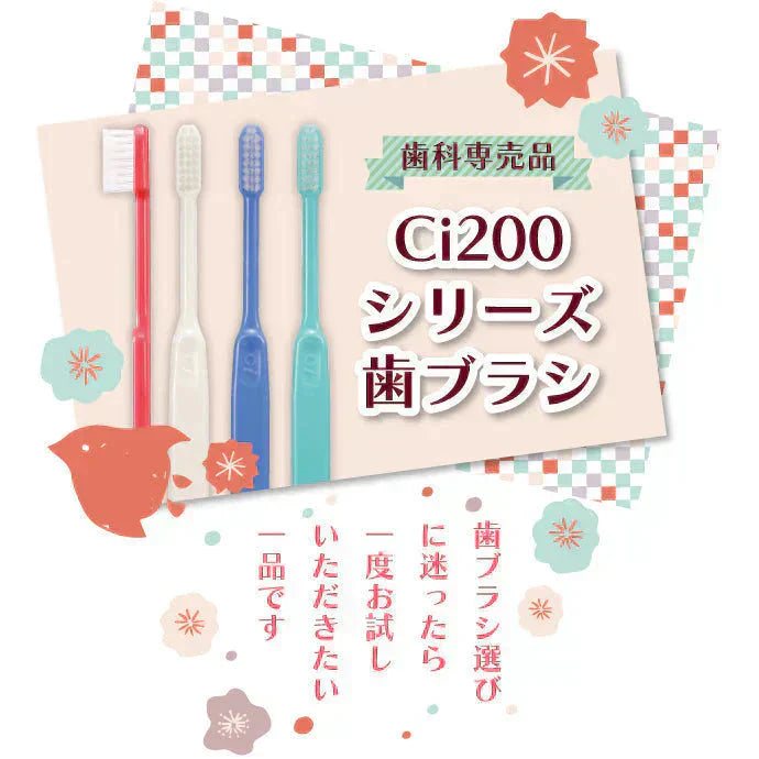 歯ブラシ Ci202(Mふつう) 4色アソート 4本セット【歯科医院専売品】【メール便送料無料】