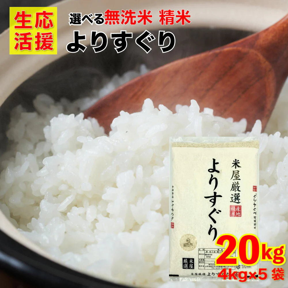 【無洗米 】よりすぐり 20kg (4kg×5袋)