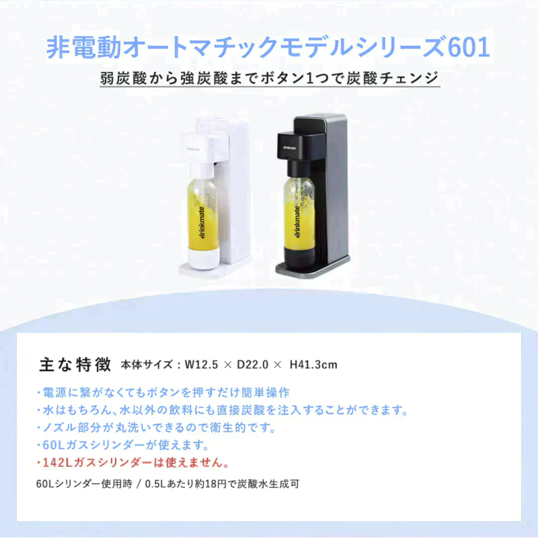 【公式ストア限定セット】Series601 スターターセット 特別限定セット 専用Sボトル ドリンクメイト 炭酸シリンダー 炭酸水 ジュース 水 スパークリング コーラ サワー 酎ハイ 炭酸水メーカー ソーダメーカー DRM10121