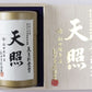 埼玉県特産品 さやま仕上茶　天照(30g×3袋)