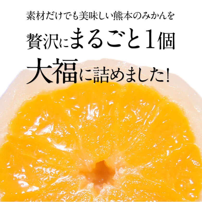 9個入り まるごと みかん 大福 和菓子 高級 ギフト お取り寄せ まるごと ミカン 大福 9個 送料無料 プレゼント 熊本県産 小玉 みかん使用 スイーツ お菓子 白あん 手土産 冷凍　《7-14日営業日以内に出荷予定(土日祝除く)》