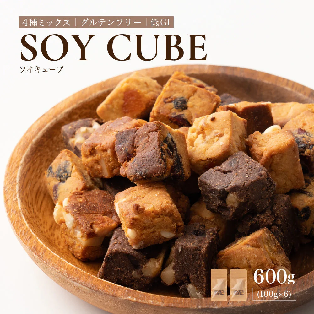 小麦粉不使用 ソイキューブ(4種ミックス) 【6袋】(100g×6袋) SOYCUBE 大豆菓子 おから グルテンフリー 小低GI 低糖質 糖質制限 小腹サポート 食物繊維