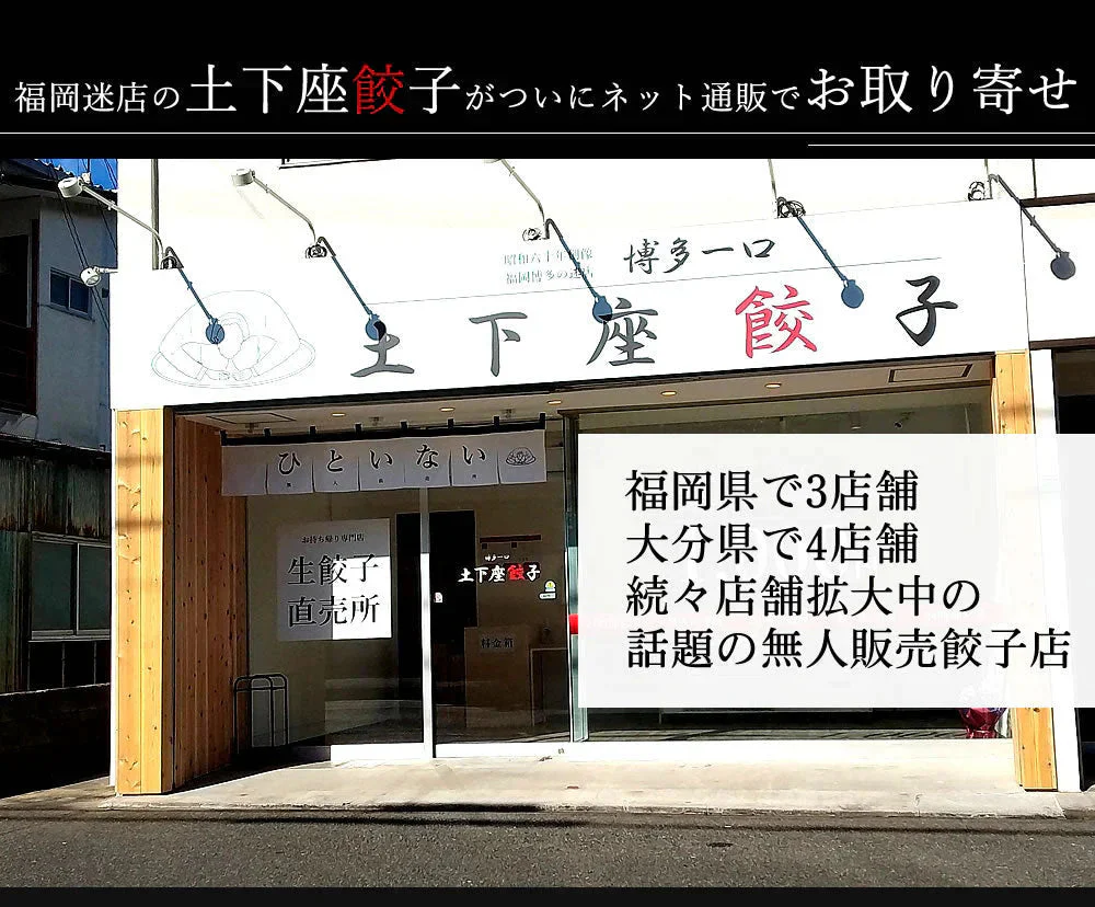 【120個】 (20個×6パック) 土下座餃子 博多ひとくち餃子 ぎょうざ お取り寄せグルメ B級グルメ 夕食 冷凍食品 おかず