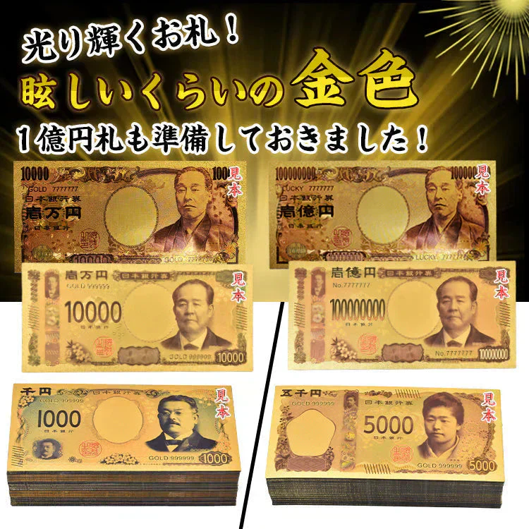 金色 「渋沢栄一 壱億円札10枚セット」 お札 1万円 1億円 黄金 金 gold 開運 金運 幸運 運勢 アップ ギフト 贈り物 景品 パーティ 願掛け クリスマス おもちゃ 玩具