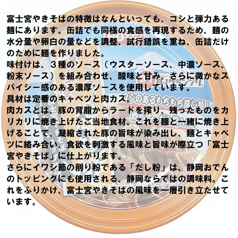 富士宮やきそば　缶詰　業界初　110g 24缶セット B-1グランプリ 非常食にも