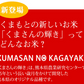 くまさんの輝き 米 送料無料 2kg 令和5年産 熊本県産 お米 白米 玄米 コシヒカリ ヒノヒカリ 森のくまさん