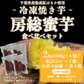 【珍しい！？品種食べ比べ！？房総蜜芋！！品種お任せ！冷凍焼き芋！！2㎏！（500g×4袋）詳細は説明欄をご確認ください】さつまいも　焼き芋　ねっとり美味しい クール便込で圧倒的価格