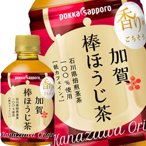ポッカサッポロ 加賀棒ほうじ茶 275mlPET×72本［24本×3箱］［賞味期限：3ヶ月以上］北海道・沖縄・離島は送料無料対象外［送料無料］【3~4営業日以内に出荷】