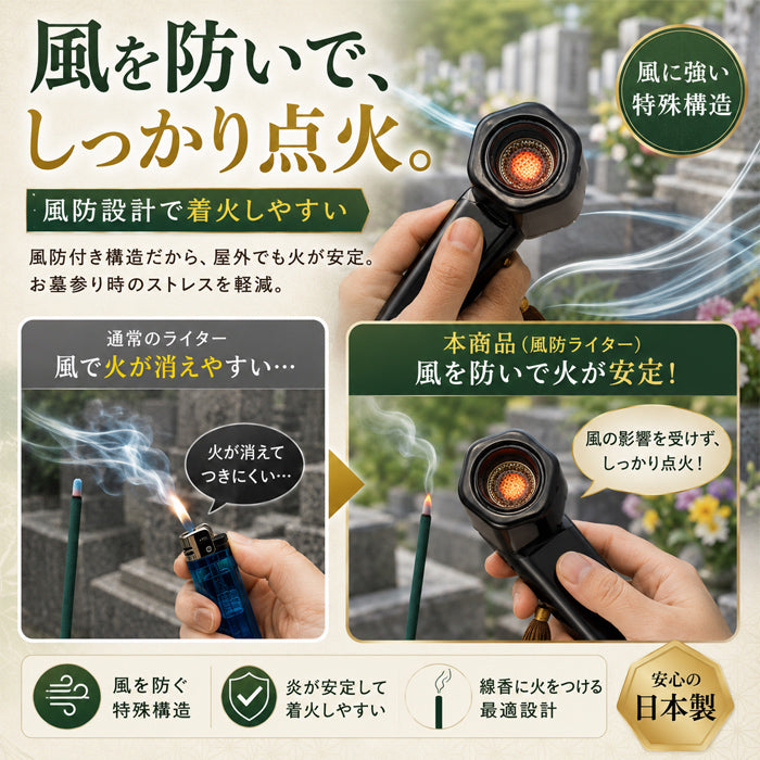 【風が強い日も安心安全！】【１年保証】ターボ式 線香ライター お墓参り ライター 安全 簡単着火 線香 雨の日 手軽 携帯用袋付き ブタンガス 手軽 安全 ガス お盆 お彼岸 実家帰り 送料無料