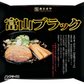 【送料無料】【即席】富山ブラックラーメン 1箱/12食入