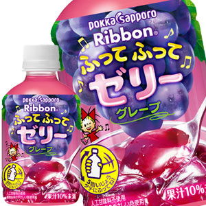 ポッカサッポロ Ribbon リボンふってふってゼリーグレープ 295gPET×48本［24本×2箱］［賞味期限：3ヶ月以上］北海道・沖縄・離島は送料無料対象外［送料無料］【3~4営業日以内に出荷】