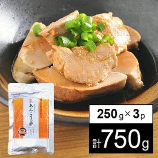 ＜送料無料＞【750g】レトルトあん肝（常温保存可能）250g×3パック
