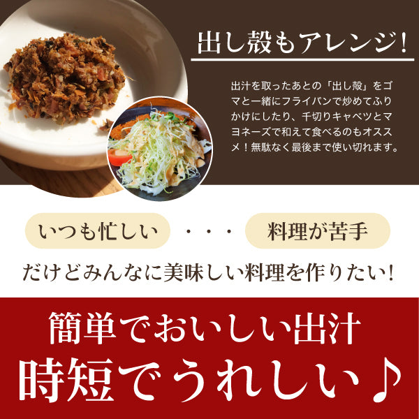 だしパック 30包 送料無料 食品 お試し ギフト お取り寄せ グルメ 特産品 通販 おつまみ