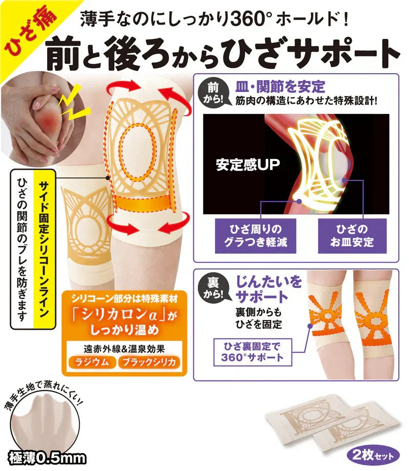 ひざ極らーくプレミアム 左右2枚入り 伸縮自在のシリーコーンがひざを表と裏からサポート ラジウム ブラックシリカ配合 膝のグラつきを軽減 サポーター 専門家が開発！軽い ムレない ゴワつかない 人工筋肉シリコーンがひざの負担を軽減して動きをアシスト ひざ裏では靱帯をサポート＋サイドのシリコーンラインが関節のブレを防ぐ シリカロンα配合で血行促進 温浴気分 ひざ極ら～くプレミアム 左右セット
