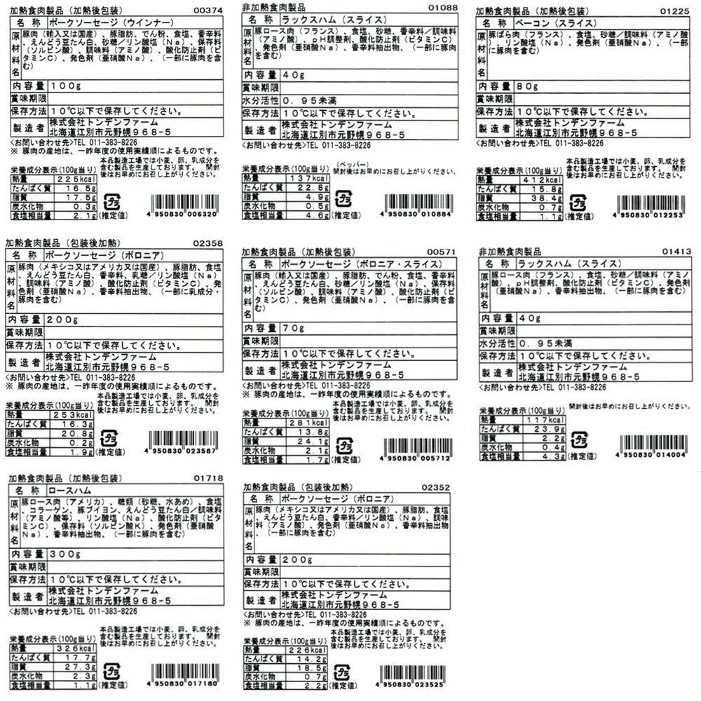 燻しロースハム・ソーセージセット (2102412) トンデンファーム【送料込み】【お届け不可地域：沖縄・離島】