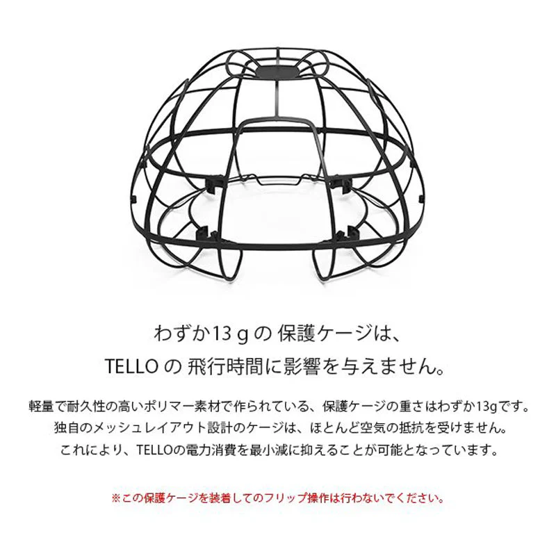 PGYTECH TELLO用 ドローン 保護ケージ 純正品 新品 テロー ドーム型 360°保護 ガード 全方位 カバー プロテクター 軽量  機体取り付け 簡単 初心者向け