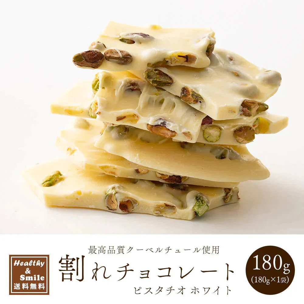 【予約商品10月26日以降順次発送】割れチョコ(ピスタチオホワイト)180g 送料無料 [ クーベルチュール スイーツ チョコレート ]