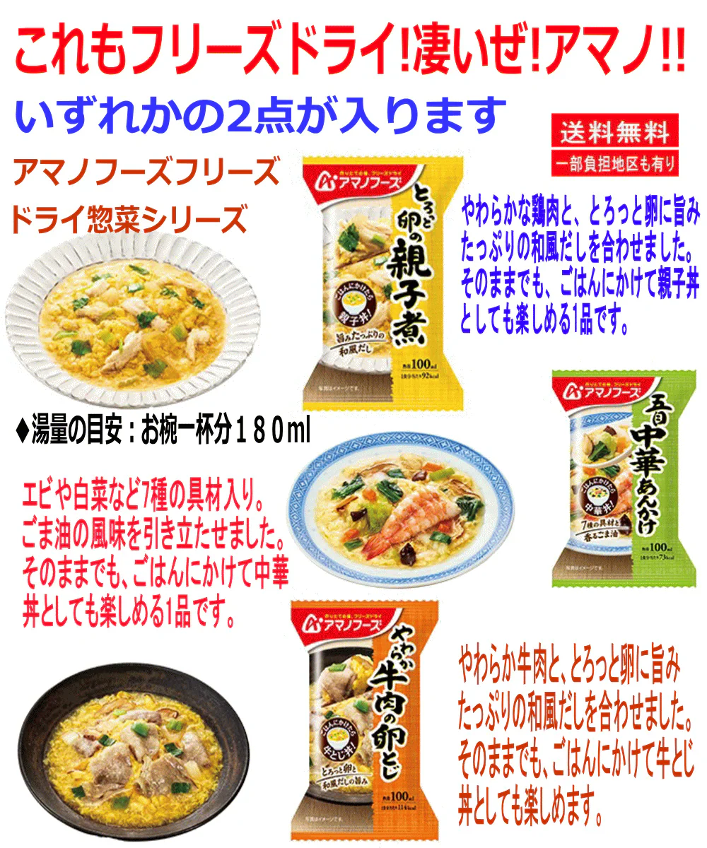 【50周年記念企画】【保管に便利なカゴ入付き26食】アマノフーズVSアスザックスーブ フリーズドライ みそ汁 スープ 長いも 大根おろし にゅうめん 牛肉の卵とじ 五目あんかけも入った26食
