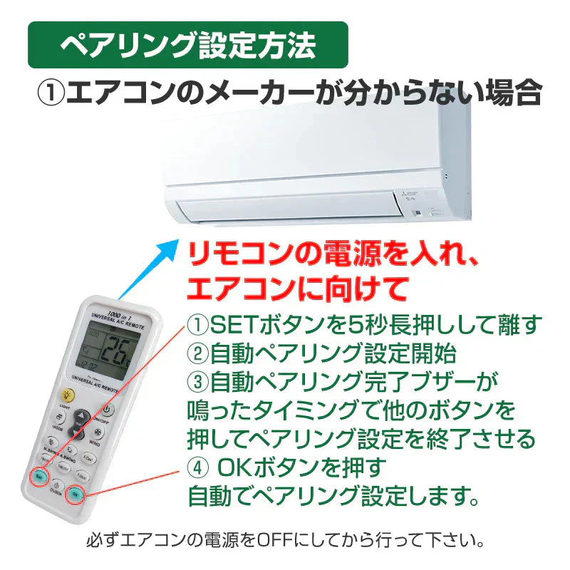 エアコン 汎用リモコン 三菱 ダイキン Panasonic SHARP CORONA 全メーカー 対応 互換 代用品 互換 予備リモコン スペアリモコン 買い替え リモコン増設