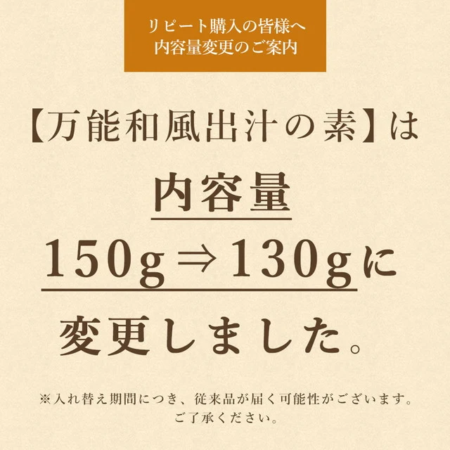 【たっぷり130g×2個】万能和風だし つゆの素 130g×2個 送料無料