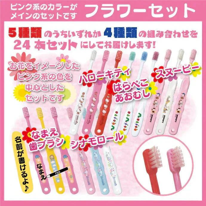 歯ブラシ フラワーセット キャラクター 子供 女の子向け・やわらかめ 24本アソートセット【Ciメディカル 歯ブラシ】【メール便送料無料】