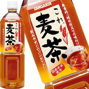 サンガリア これ麦茶 900mlPET×24本［12本×2箱］［賞味期限:4ヶ月以上］北海道、沖縄、離島は送料無料対象外［送料無料］【5?8営業日以内に出荷】