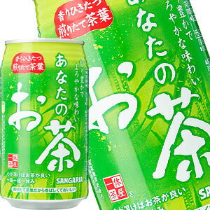 サンガリア あなたのお茶 340g缶×72本［24本×3箱］［賞味期限:4ヶ月以上］北海道、沖縄、離島は送料無料対象外［送料無料］【5?8営業日以内に出荷】